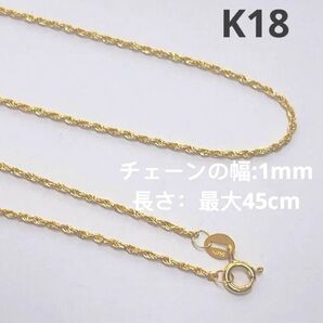 K18 ゴールド ネックレス ツイストチェーン 18金 バレステラ K18YG スクリューチェーン