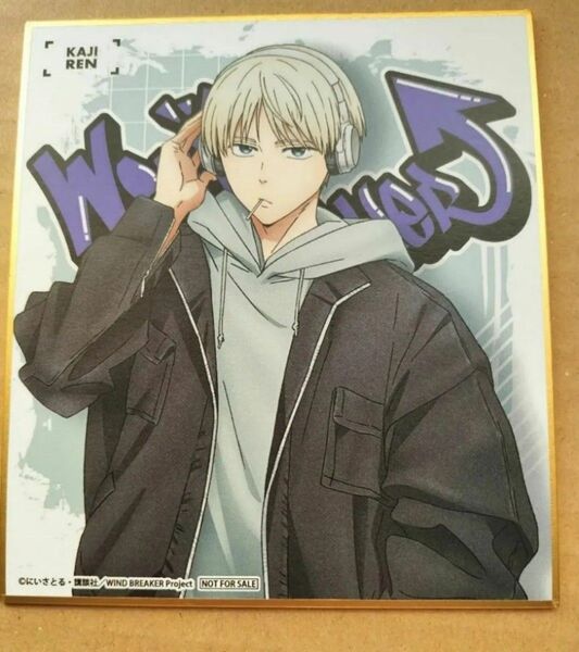 非売品 WIND BREAKER ウィンドブレイカー ウィンドブレーカー ミニ色紙 色紙 ポップアップショップ 購入特典 特典 梶
