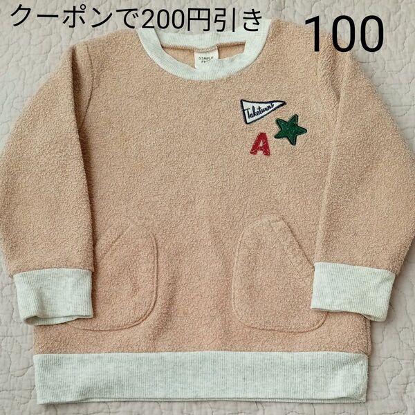 キッズトレーナー 100 裏起毛