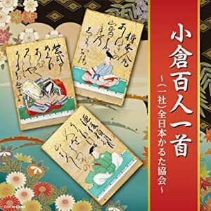 ザ・ベスト 小倉百人一首 ~(一社)全日本かるた協会~