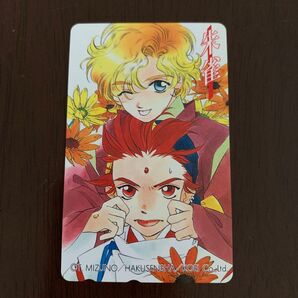 154. 流山詩紋/イノリ 遙かなる時空の中で LaLa 全プレ テレホンカード テレカ 水野十子