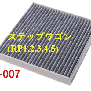 ホンダ ステップワゴン エアコンフィルター