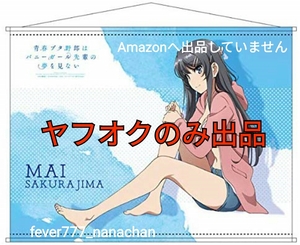 青春ブタ野郎はバニーガール先輩の夢を見ない◆桜島麻衣◆水着◆池袋マルイ◆B2タペストリー◆青春ブタ野郎はおでかけシスターの夢を見ない