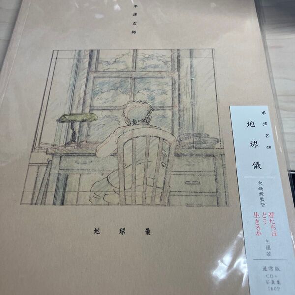 米津玄師 米津玄師 地球儀 通常版 CD+写真集