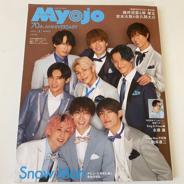 Myojo SnowMan