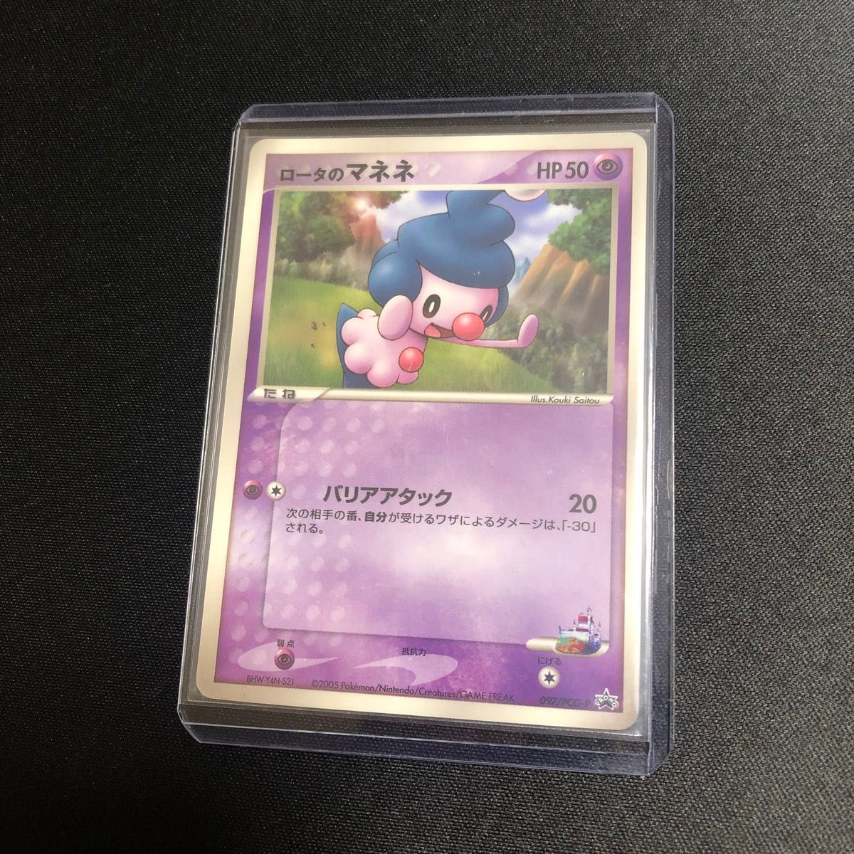 ポケモンカード】貴重 2005年 ベイビィしんか ピチュー ポケモンカード】貴重 2005年 ベイビィしんか ピチュー