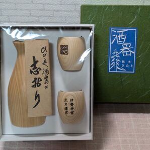 伊勢神宮 式年遷宮記念 ひのき酒器 徳利&ぐい呑セット 新品未使用
