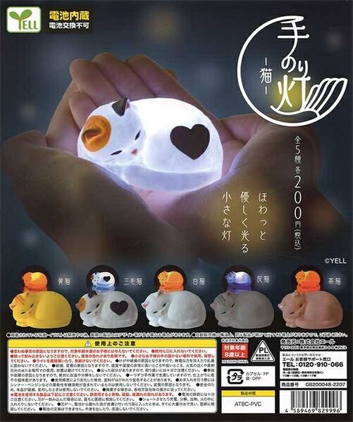 手のり灯 猫 全5種