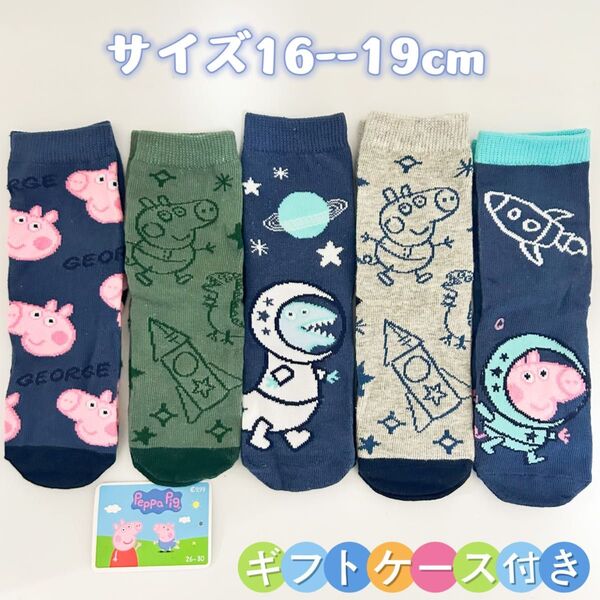 ペッパピッグ キャラクター キッズ ソックス 靴下 16-19cm 5足セット