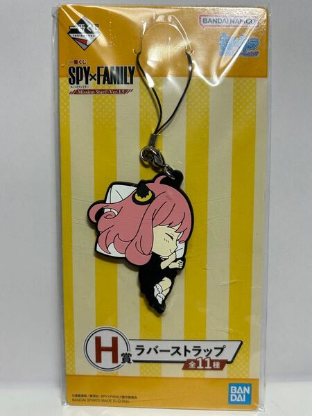 スパイファミリー 一番くじ H賞 ラバーストラップ