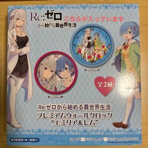 Re:ゼロから始める異世界生活 リゼロ イラストウォールクロック エミリア&レム 壁掛け時計