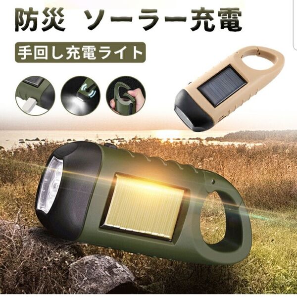 充電ライト ソーラー充電 スマホ充電 急速充電 LEDライト 耐衝撃 緊急停電対