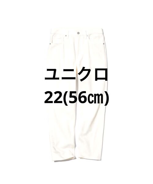 UNIQLO ボーイフレンドテーパードジーンズ ホワイト 22