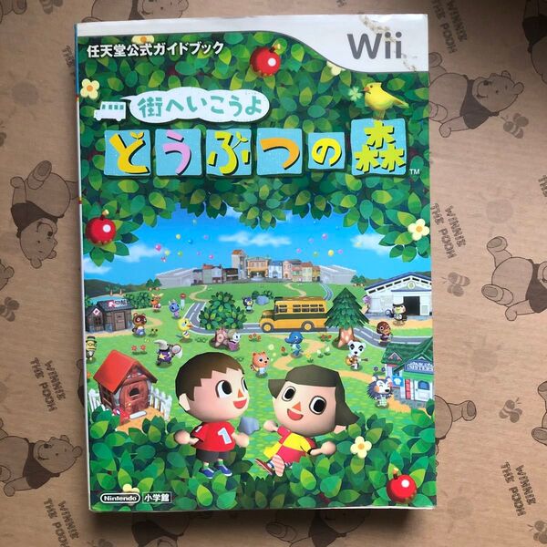 街へいこうよどうぶつの森 (任天堂公式ガイドブック) 任天堂 著