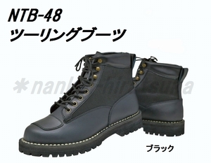 ステッチダウン■NANKAI　NTB-48　25.0cm　牛革ツーリングブーツ■紐靴　南海部品/ナンカイ
