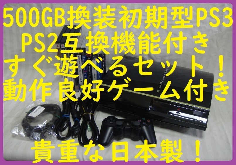 Yahoo!オークション -「ps3 初期型 日本製」の落札相場・落札価格 Yahoo!オークション -「ps3 初期型 日本製」の落札相場・落札価格