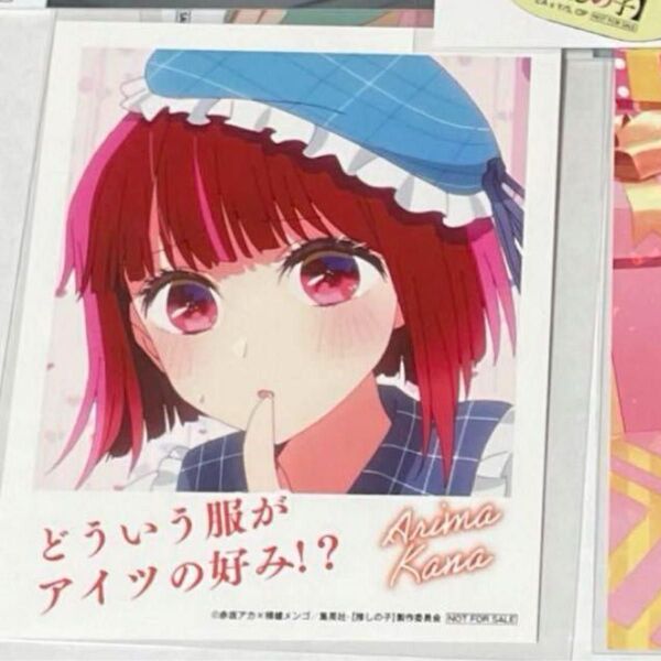 推しの子 新生B小町 オフィシャルショップ アニメイト 抽選会 かな ぬいぐるみ