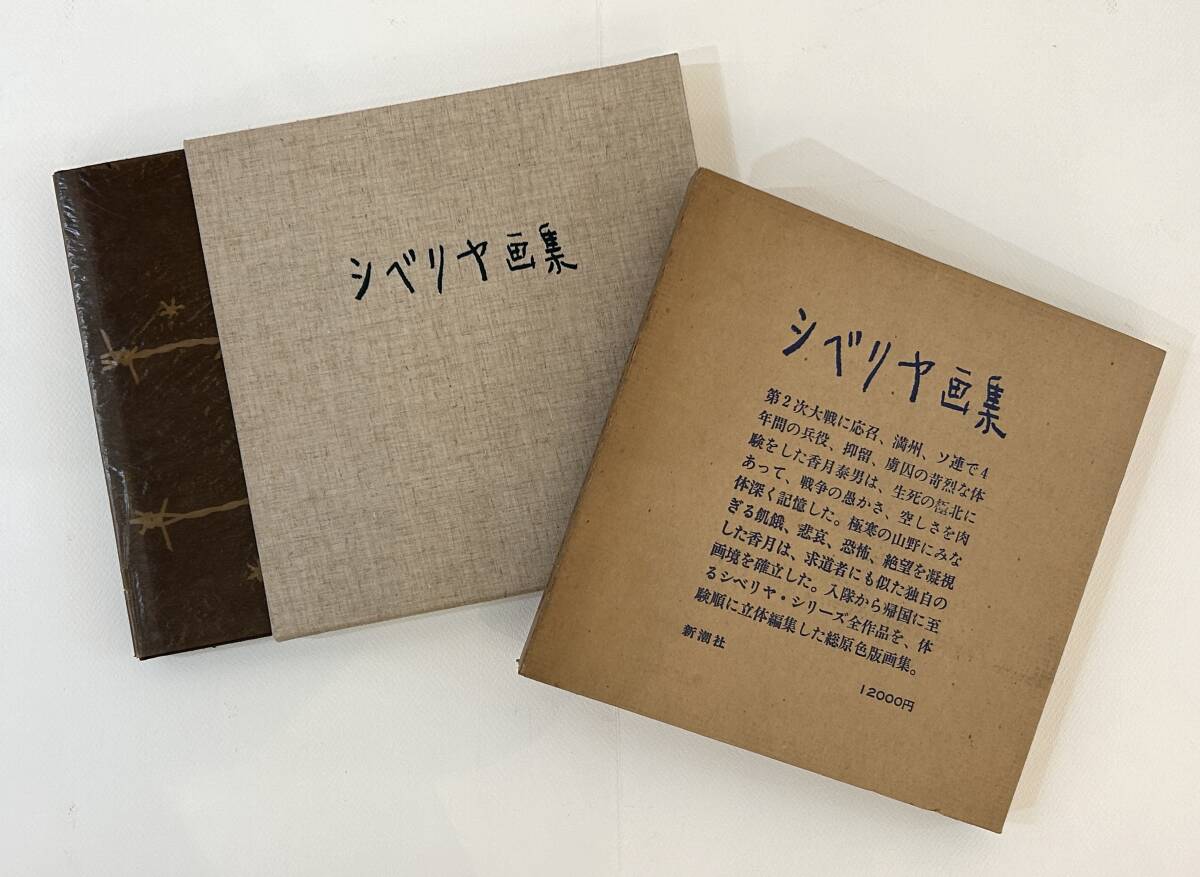 2025年最新】Yahoo!オークション -香月泰男画集の中古品・新品 2025年最新】Yahoo!オークション -香月泰男画集の中古品・新品