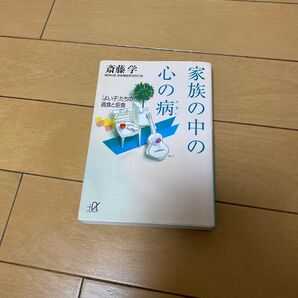 『家族の中の心の病』