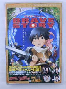 【中古/DVD/盤面良好】ブレイブ ストーリー 特別版 [DVD] 松たか子 (出演), 大泉洋 (出演), 千明孝一 (監督)