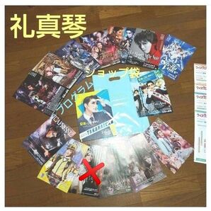 宝塚歌劇 星組 プログラム 礼真琴 暁千星 舞空瞳 記憶にございません! 天華えま 稀惺かずと キャトルレーヴ