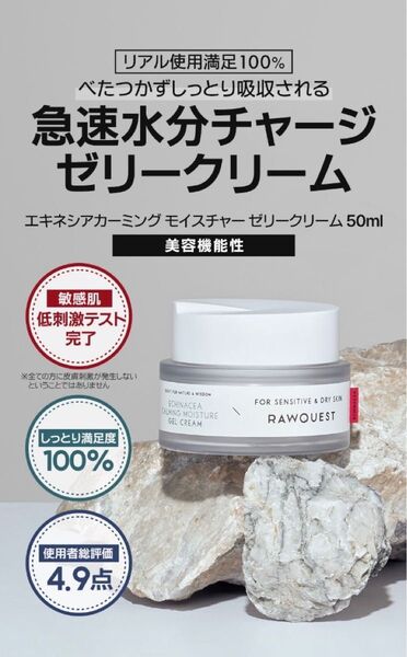 【ほぼ新品】エキネシア カーミングモイスチャー ジェルクリーム 50ml