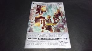 Wii 任天堂公式ガイドブック 罪と罰 宇宙の後継者 / 攻略本