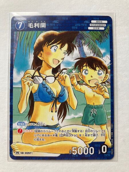 週刊少年サンデー 2024年8月21日28日号 付録 名探偵コナンカードゲーム 名探偵コナン コナンカード コナンTCH 毛利蘭