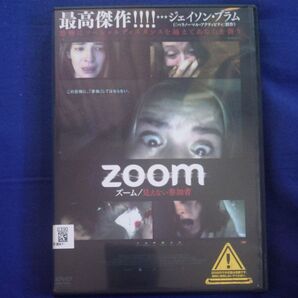 ズーム 見えない参加者 DVD