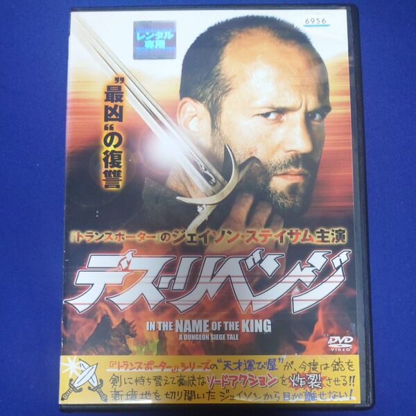 デスリベンジ DVD レンタル落ち