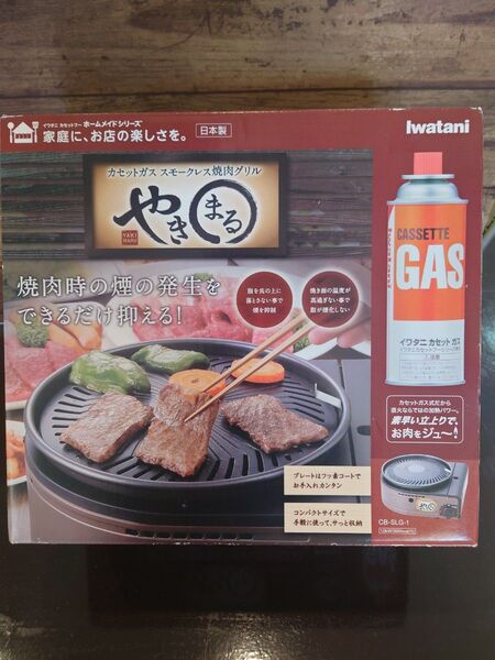 イワタニ やきまる