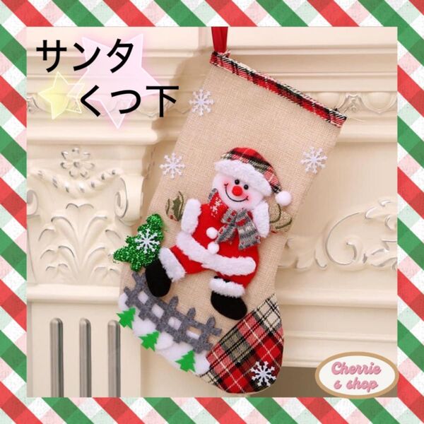 クリスマス 靴下 サンタ 飾り ホワイト 装飾 お菓子袋 クリスマスグッズ ツリーデコレーション ブーツリース パーティー