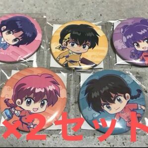 らんま1/2 オリジナル缶バッジ ローソン 全5種 2セット