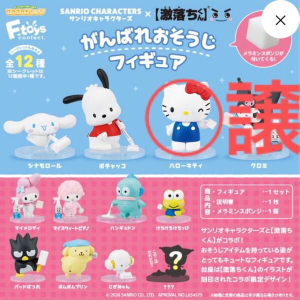 サンリオ 激落ちくん コラボ がんばれおそうじフィギュア 限定 ハローキティ キティ