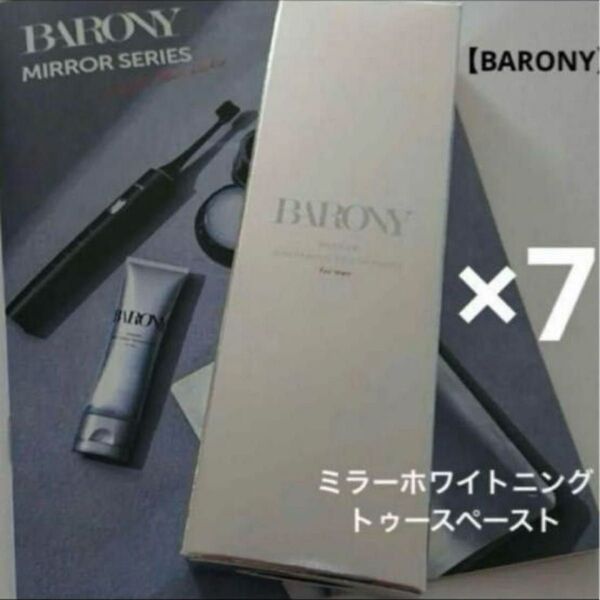 BARONY バロニー ミラーホワイトニング トゥースペースト 7個
