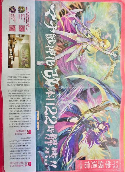 モンスターストライク マナ獣神化改新聞 DREAM DAZE Ⅱピンバッジ