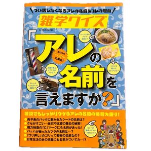 雑学クイズ 「アレの名前を言えますか?」
