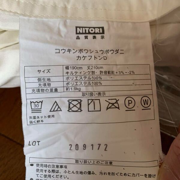 ニトリ 掛け布団 ダブルサイズ カバー2枚付き