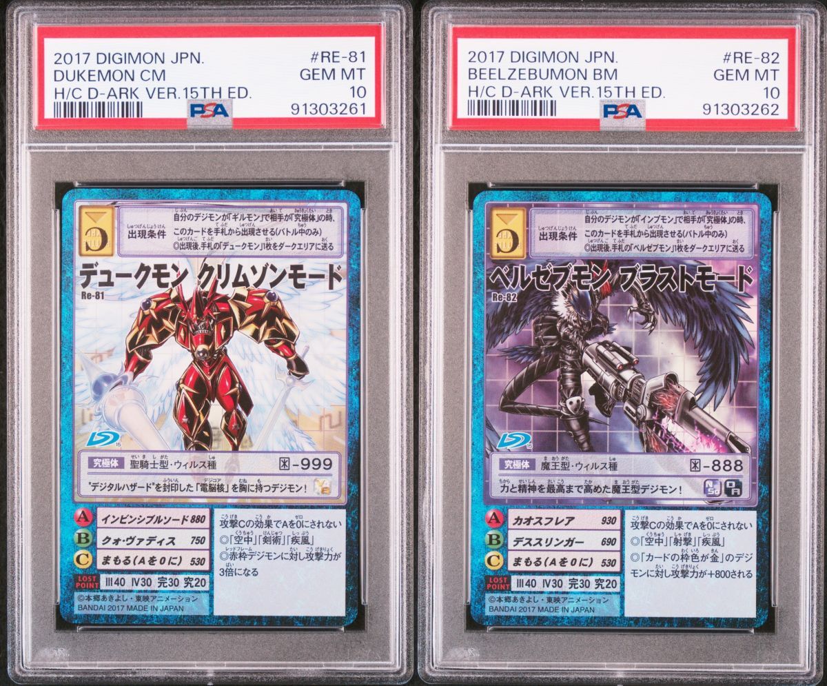 Yahoo!オークション - PSA10 Re-81 Re-82 デュークモン Yahoo!オークション - PSA10 Re-81 Re-82 デュークモン