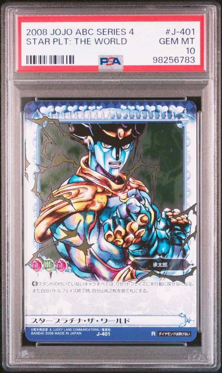 PSA10 PR-006 岸部露伴 荒木飛呂彦 金文字 サインプロモ PSA10 PR-006 岸部露伴 荒木飛呂彦 金文字 サインプロモ