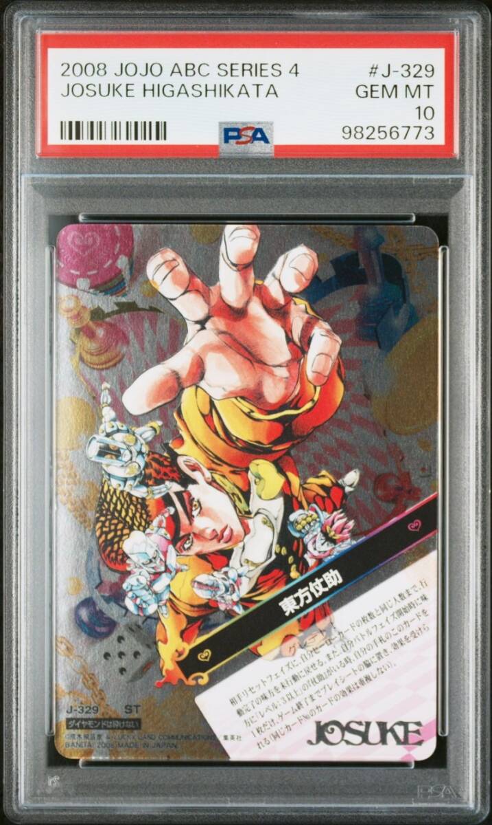 PSA10 J-348 プッツン仗助 ジョジョの奇妙な冒険 アドベンチャー PSA10 J-348 プッツン仗助 ジョジョの奇妙な冒険 アドベンチャー