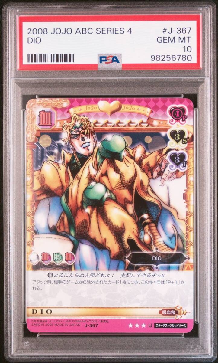 PSA10 J-692 承太郎DISC ジョジョの奇妙な冒険 アドベンチャー PSA10 J-692 承太郎DISC ジョジョの奇妙な冒険 アドベンチャー