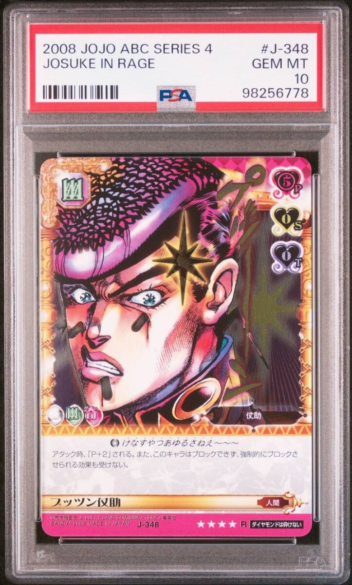 ジョジョの奇妙な冒険 abc カード ジョジョABC J-348 プッツン ジョジョの奇妙な冒険 abc カード ジョジョABC J-348 プッツン