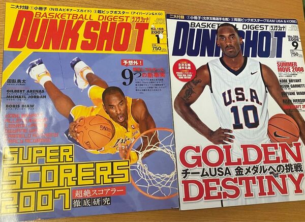 ダンクシュート2007.1月(付録なし)2008.9月(付録あり)コービーブライアント表紙2冊セット