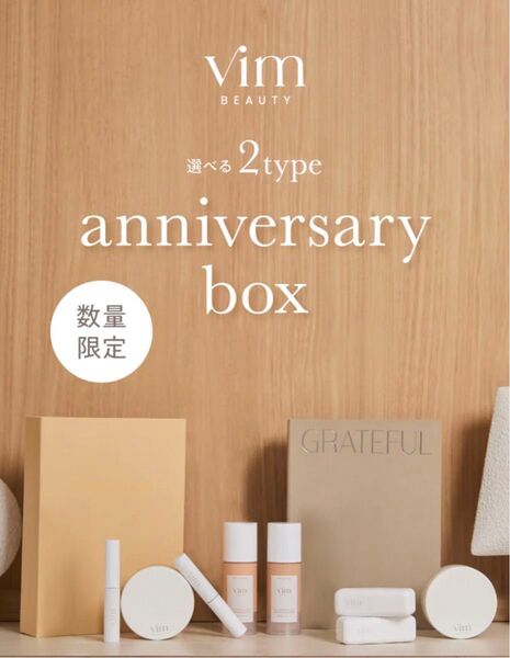新品未開封品 vim beauty アニバーサリー (グロウBOX)