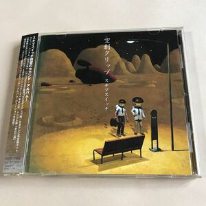 スキマスイッチ　1CD「空創クリップ」