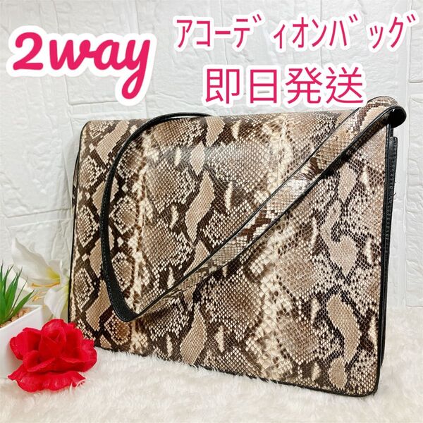 パイソン ショルダー バッグ セカンドバッグ クラッチバッグ 2way 高級感 値下げ可能