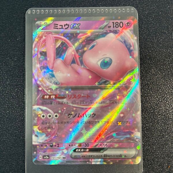 ミュウRR