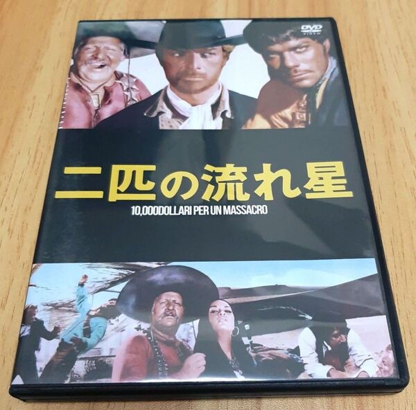 【二匹の流れ星】マカロニ・ウエスタン 映画 マカロニウェスタン マカロニウエスタン DVD ジャンニ・ガルコ