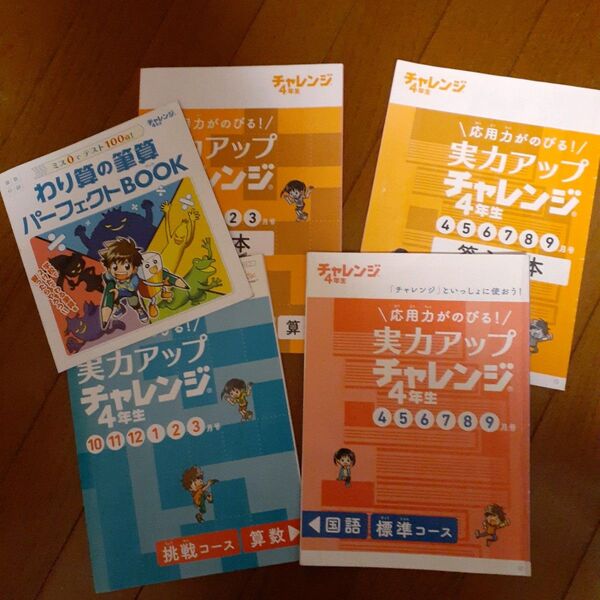 チャレンジ4年生 付録